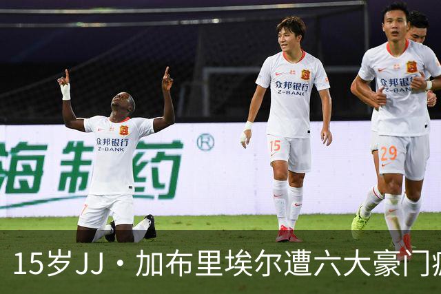 15岁JJ·加布里埃尔遭六大豪门疯抢，曼联青训天才引争议